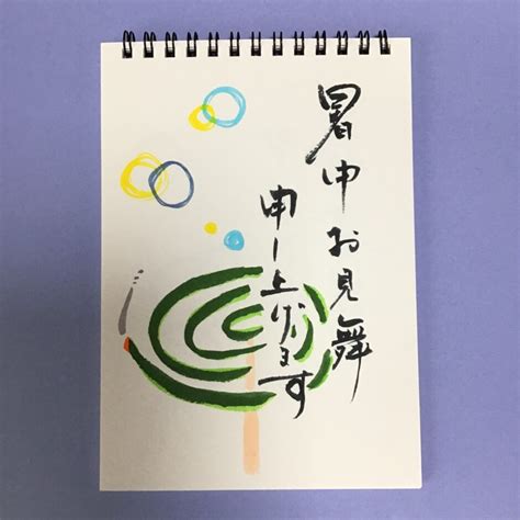 暑中見舞いは手書きで！簡単な筆ペンでの書き方とマナー【主婦でも書ける！見本あり】 専業主婦のお得を楽しむブログ