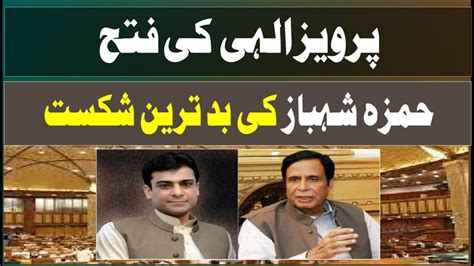 Victory For Imran Khan As Pervaiz Elahi Become New CM Of Punjab