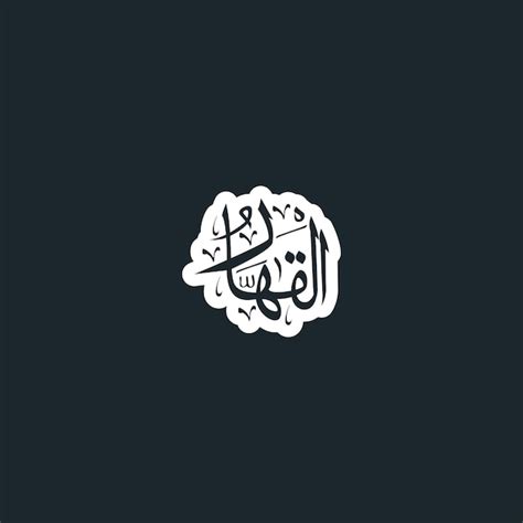 Premium Vector Arabic Calligraphy One Of 99 Names Of Allah Asma Ul Husna