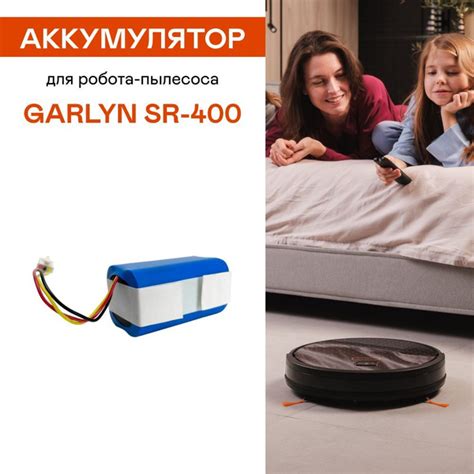 Аккумулятор для робота-пылесоса GARLYN SR-400 купить на OZON по низкой ...