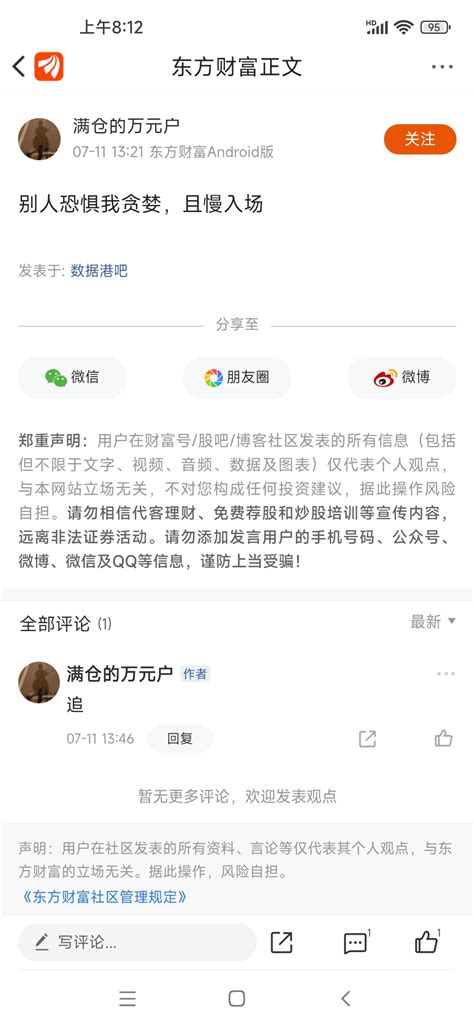 看了一下别人恐惧我贪婪的满仓托儿，每一次都是暴跌！济民健康603222股吧东方财富网股吧