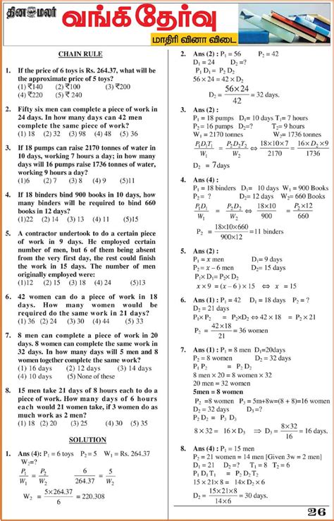 IBPS PO Question Papers | BANK PO Exam Model Question Paper-26 ~ TNPSC
