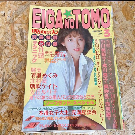 【全体的に状態が悪い】映画の友 Eiga No Tomo 1986年3月 別冊秘付録 小川美那子 滝川真子 真咲乱 赤坂麗の落札情報詳細