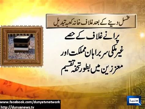 Dunya News Ghilaf E Kaaba Changing Ceremony Held In Makkah Video