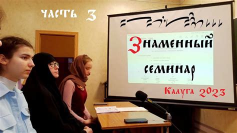 Знакомство со знаменным пением и его нотацией. Часть 3. - YouTube