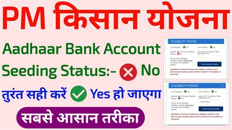 Pm Kisan Aadhaar Bank Account Seeding Status Problem Pm Kisan Aadhaar