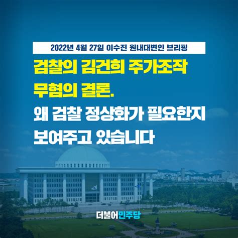 더불어민주당 On Twitter 어제 언론에 따르면 도이치모터스 주가조작 김건희씨 연루 의혹 수사팀이 김건희씨를 무혐의