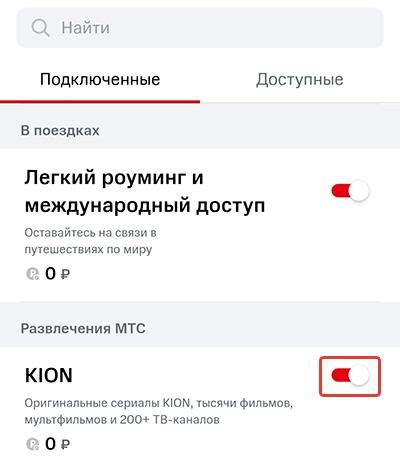 Как отключить подписку КИОН?