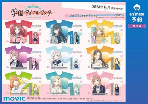 「学園アイドルマスター」，グッズの予約受付をアニメイトオンラインショップにて開始。アクリルスタンドやtシャツなどがラインナップ