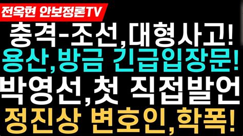 윤긴급 입장문총리설 박영선충격발언조국또 난리났다민정수석에 김주현 전 법무차관충격적 실체파문 정진상 변호사 당선인