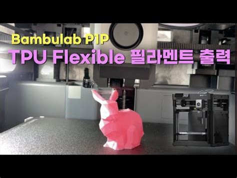 TPU Filament Printing Of Bambu Lab P1P YouTube