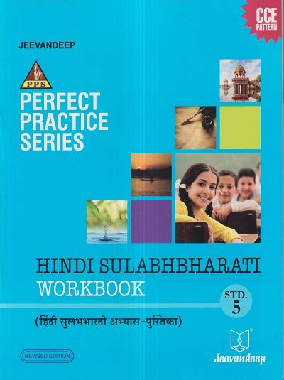 Perfect Practice Series Hindi Sulabhbharati Workbook हिंदी सुलभभारती