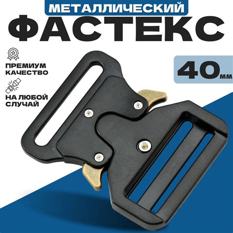Фастекс 40мм, застежка Кобра, металл 1 шт. / Фурнитура для сумок ...