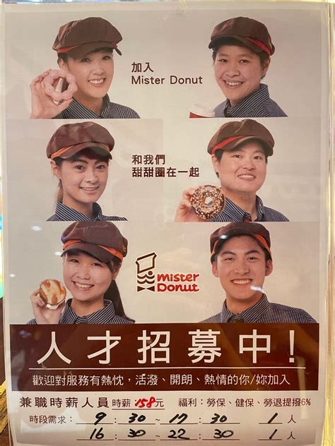 台中mister Donut徵才嘍～～ 工作板 Dcard