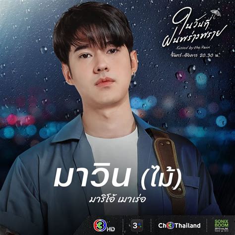 7 Fakta Peran Mario Maurer Di Drama Kissed By The Rain