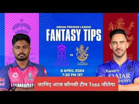 Rr Vs Rcb Today Toss Prediction Who Will Win Today Toss Ipl Th