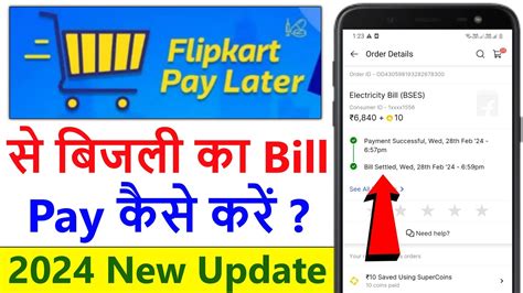 Flipkart Pay Later Se Electricity Bill Kaise Bhare How To Pay