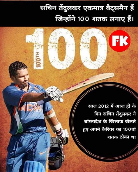 सचन क आप कतन जनत ह Facts Baseball cards Instagram