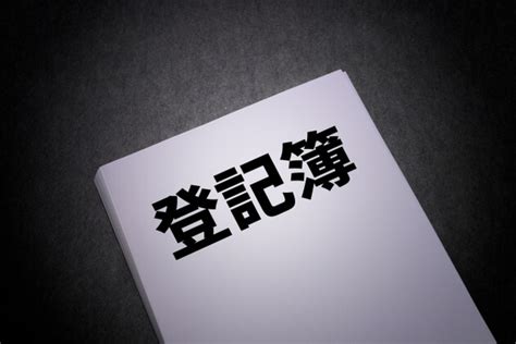 登記簿謄本はオンラインで取得可能！ネットからの取得方法や注意点について オウチーノニュース【オウチーノ】