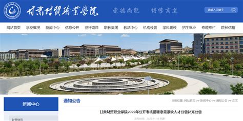 ★甘肃职业学院教师招聘网 2023年甘肃职业学院教师招聘信息 无忧考网