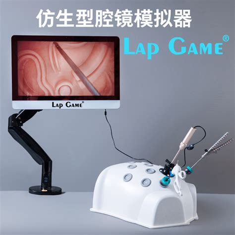 Lapgame腹腔镜手术模拟训练器械胸腔镜训练箱 模拟器 练习0 30度 阿里巴巴