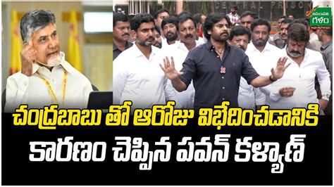 Pawan Kalyan Gave The Reason For His Disagreement With Chandrababu That