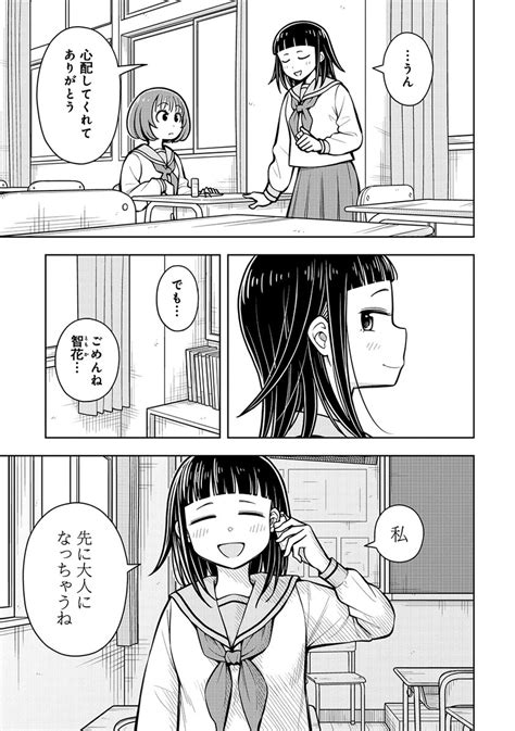 「見た目は大人、頭脳は子供の女の子67 」帯屋ミドリ『今日おさ』＆『ちが宮』の漫画