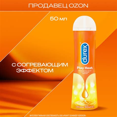 Гель-смазка с согревающим эффектом Durex Play Heat, 50 мл - купить с ...