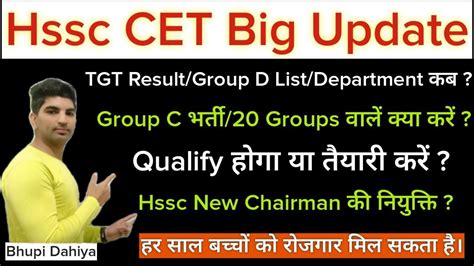 Hssc Update Good News Hssc New Chairman CET Qualify Group C वल कय