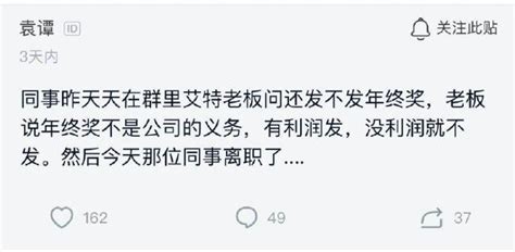 員工質問老闆發不發年終獎遭辭退，老闆：年終獎不是公司的義務 每日頭條