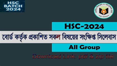 সকল বভগর সকষপত সলবস ২০২৪ এইচএসস ২০২৪ HSC 2024 short