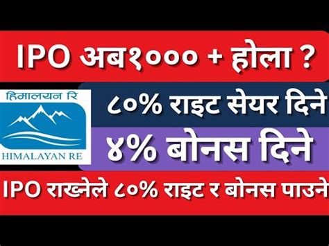 Himalayan Reinsurance Bonus Share Himalayan Reinsurance Right Share