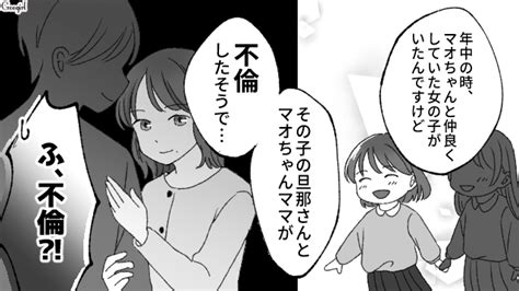 【スカッと漫画】人の旦那を誘惑するなんて！ ヤバいママ友が大恥をかいた話【第3話】 女子力アップcafe Googirl