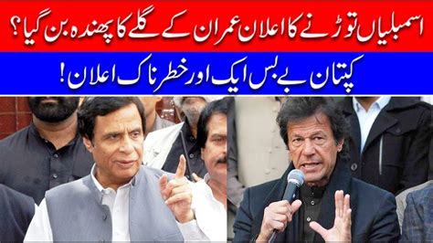 When Pervaiz Elahi Will Dissolve Punjab Assembly Zeeshan Gillani