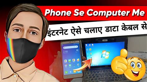 Mobile Se Computer Me Net Kaise Chalaye Phone Se Pc Mein Internet