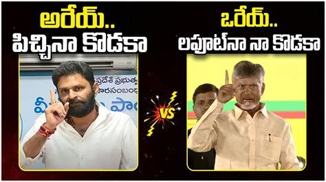 War Of Words Between Kodali Nani And Chandrababu Naidu TDP Vs YCP