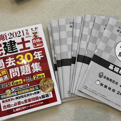 出る順宅建士過去30年良問厳選問題集 2021年版 第2版の通販 By Mos Shop｜ラクマ