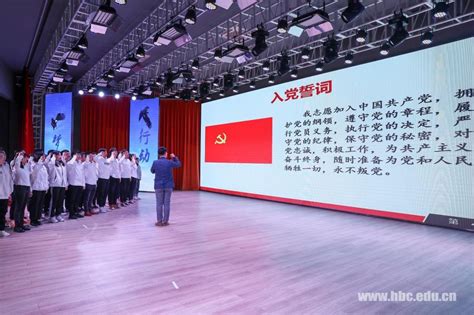 我校党校举行第五期入党积极分子培训班开班典礼 湖北商贸学院