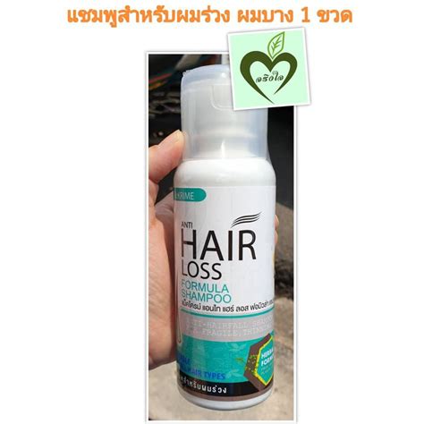 แชมพูสำหรับผมร่วง บาง Mckrime Anti Hair Loss Shampoo 200 G 1 ขวด