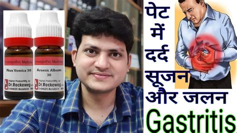 Gastritis Homeopathic Medicine for Gastritis पट म दरद सजन और