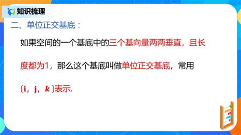 人教a版 201912 空间向量基本定理优质课件ppt 教习网课件下载