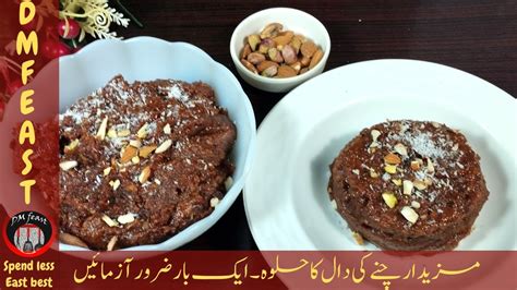 Mazaidar Chanay Ki Daal Ka Halwa By DM FEAST Chana Daal Halwa By DM