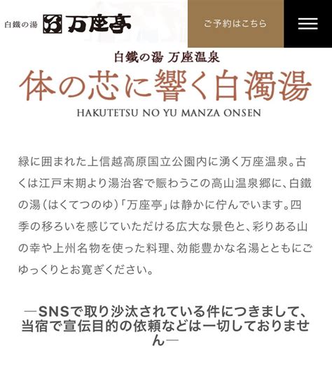 【続報】廃棄前提おじさん 田端大学による万座温泉の炎上マーケティングだと田端信太郎がばらす→万座亭が否定しもうめちゃくちゃ まとめダネ！