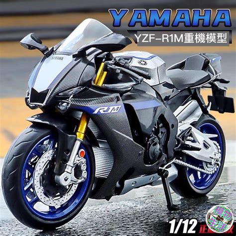 🇹🇼台灣現貨💫112 Yamaha Yzf R1m 山葉重機模型 摩托車重機模型 蝦皮購物