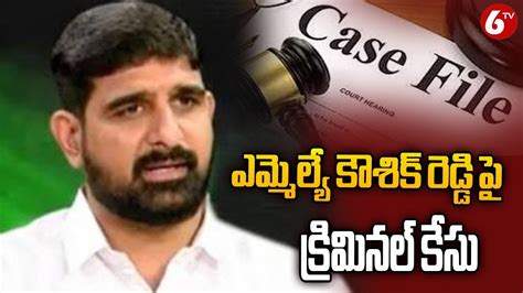 Criminal Case Against Brs Mla Kaushik Reddy Brs Party Tv Youtube