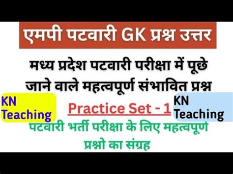 Mp Patwari Exam 2023 Mp Patwari Bharti 2023 Mp Gk In Hindi Mp Patwari