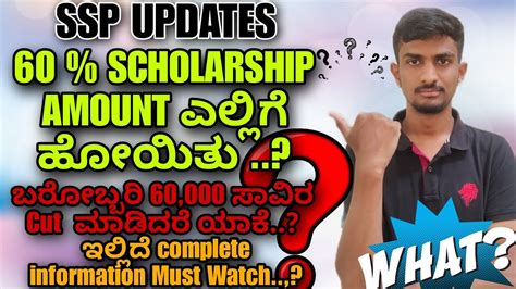 Shoking News 🥺😱 Ssp Scholarship Updates Ssp Scholarship Scams