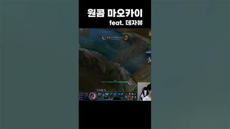 원딜 솔킬내는 마오카이 서폿 사용법 롤 Lol 서폿 Leagueoflegends 추천 Youtube