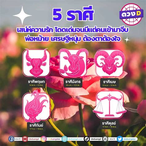 เช็กดวง 5 ราศี ดวงความรัก ต้นปีใหม่ ดวงปี 2567 เศรษฐี พ่อหม้าย มาจีบ