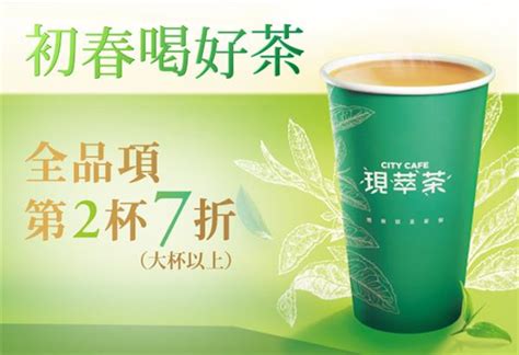 7 11現萃茶全品項第2杯7折 7 11 優惠生活網